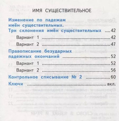Фотография книги "Лариса Мовчан: Русский язык. 4 класс. Самостоятельные работы к учебнику В. Канакиной, В. Горецкого. Часть 1"