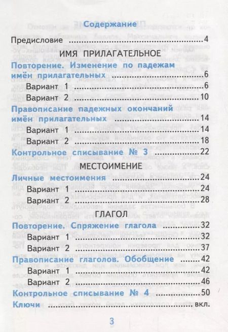 Фотография книги "Лариса Мовчан: Русский язык. 4 класс. Самостоятельные работы к учебнику В. Канакиной, В. Горецкого. Часть 2"