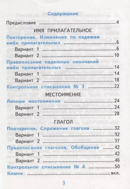 Фотография книги "Лариса Мовчан: Русский язык. 4 класс. Самостоятельные работы к учебнику В. Канакиной, В. Горецкого. Часть 2"