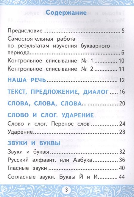 Фотография книги "Лариса Мовчан: Самостоятельные работы по русскому языку. 1 класс. К учебнику В.П. Канакиной, В.Г. Горецкого "Русский язык. 1 класс""