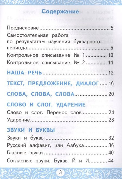Фотография книги "Лариса Мовчан: Самостоятельные работы по русскому языку. 1 класс. К учебнику В.П. Канакиной, В.Г. Горецкого "Русский язык. 1 класс""