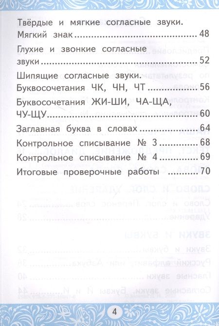 Фотография книги "Лариса Мовчан: Самостоятельные работы по русскому языку. 1 класс. К учебнику В.П. Канакиной, В.Г. Горецкого "Русский язык. 1 класс""