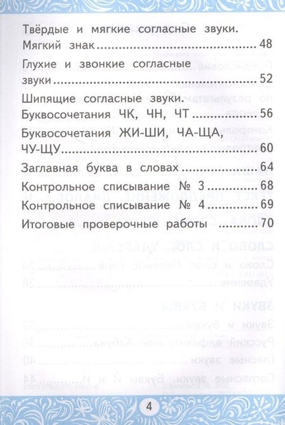 Фотография книги "Лариса Мовчан: Самостоятельные работы по русскому языку. 1 класс. К учебнику В.П. Канакиной, В.Г. Горецкого "Русский язык. 1 класс""