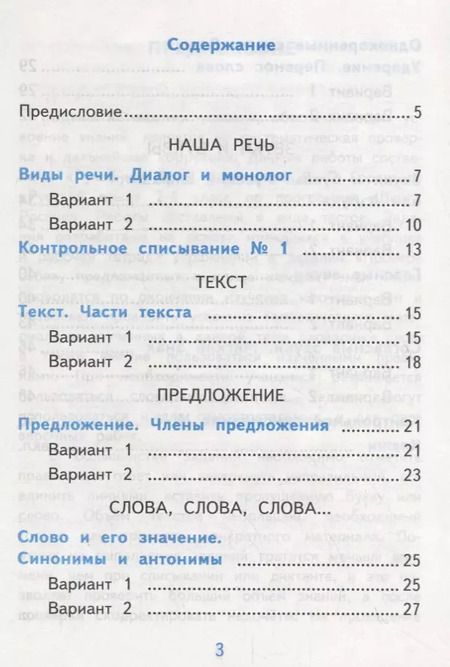 Фотография книги "Лариса Мовчан: Самостоятельные работы по русскому языку. 2 класс. К учебнику В.П. Канакиной, В.Г. Горецкого "Русский язык. 2 класс." Часть 1"
