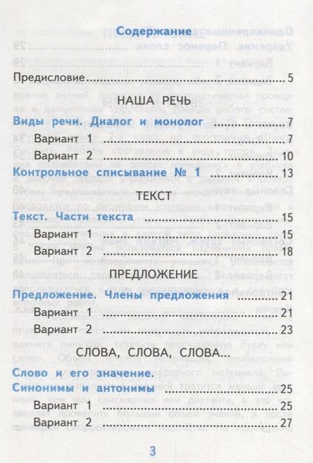 Фотография книги "Лариса Мовчан: Самостоятельные работы по русскому языку. 2 класс. К учебнику В.П. Канакиной, В.Г. Горецкого "Русский язык. 2 класс." Часть 1"