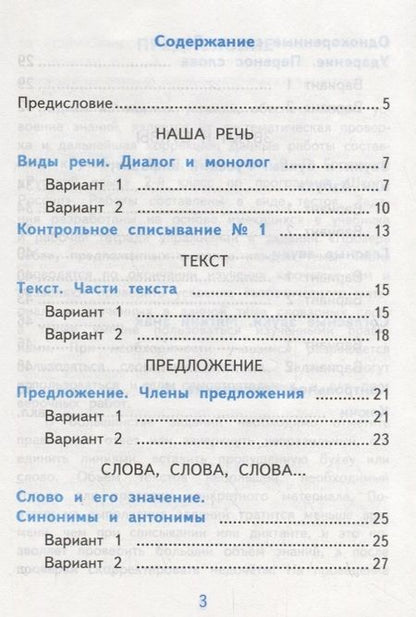 Фотография книги "Лариса Мовчан: Самостоятельные работы по русскому языку. 2 класс. К учебнику В.П. Канакиной, В.Г. Горецкого "Русский язык. 2 класс." Часть 1"