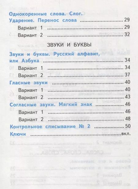 Фотография книги "Лариса Мовчан: Самостоятельные работы по русскому языку. 2 класс. К учебнику В.П. Канакиной, В.Г. Горецкого "Русский язык. 2 класс." Часть 1"