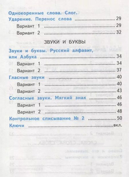 Фотография книги "Лариса Мовчан: Самостоятельные работы по русскому языку. 2 класс. К учебнику В.П. Канакиной, В.Г. Горецкого "Русский язык. 2 класс." Часть 1"