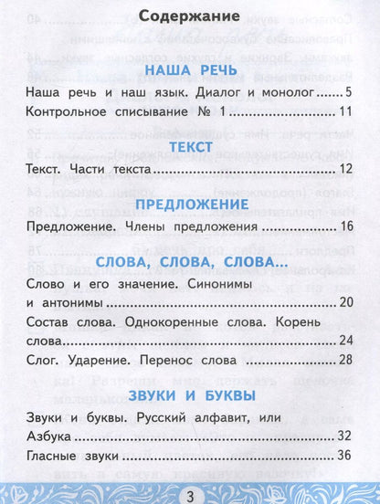 Обложка книги "Лариса Мовчан: Самостоятельные работы по русскому языку. 2 класс. К учебнику В.П. Канакиной, В.Г. Горецкого "Русский язык. 2 класс. В 2-х частях""