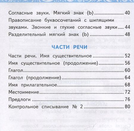 Фотография книги "Лариса Мовчан: Самостоятельные работы по русскому языку. 2 класс. К учебнику В.П. Канакиной, В.Г. Горецкого "Русский язык. 2 класс. В 2-х частях""