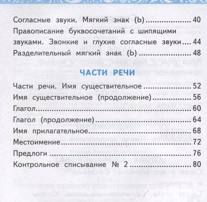 Фотография книги "Лариса Мовчан: Самостоятельные работы по русскому языку. 2 класс. К учебнику В.П. Канакиной, В.Г. Горецкого "Русский язык. 2 класс. В 2-х частях""