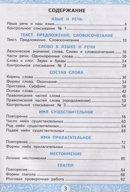 Фотография книги "Лариса Мовчан: Самостоятельные работы по русскому языку. 3 класс. К учебнику В.П. Канакиной, В.Г. Горецкого "Русский язык. 3 класс. В 2 частях""