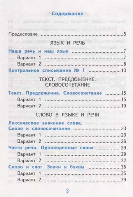 Фотография книги "Лариса Мовчан: Самостоятельные работы по русскому языку. 3 класс. В 2 ч. Часть 1. К учебнику В. П. Канакиной. ФГОС"