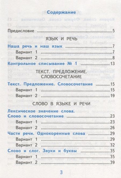 Фотография книги "Лариса Мовчан: Самостоятельные работы по русскому языку. 3 класс. В 2 ч. Часть 1. К учебнику В. П. Канакиной. ФГОС"