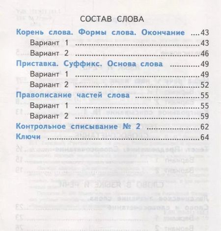 Фотография книги "Лариса Мовчан: Самостоятельные работы по русскому языку. 3 класс. В 2 ч. Часть 1. К учебнику В. П. Канакиной. ФГОС"