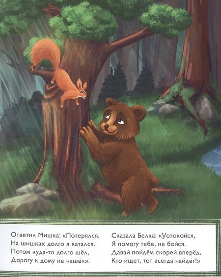 Фотография книги "Лариса Наумова: Мишутка"