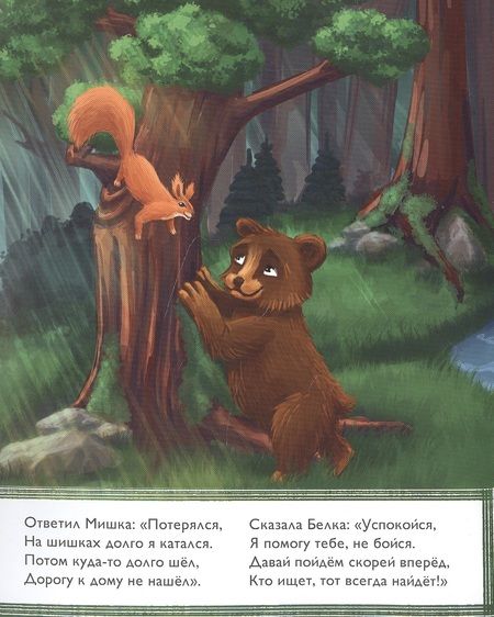 Фотография книги "Лариса Наумова: Мишутка"