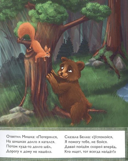 Фотография книги "Лариса Наумова: Мишутка"