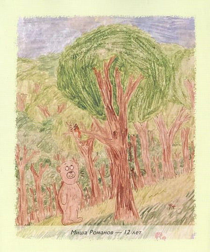 Фотография книги "Лариса Наумова: Мишутка"