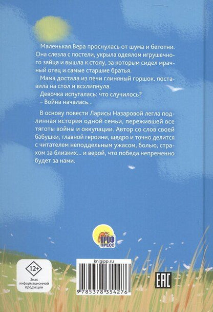 Фотография книги "Лариса Назарова: Мы победим, Вера!"