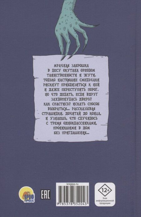 Фотография книги "Лариса Назарова: Страшные истории из заброшки"