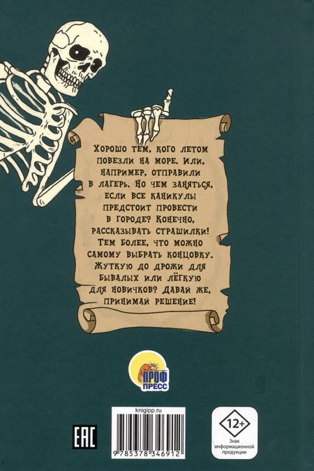 Фотография книги "Лариса Назарова: Страшные истории нашего двора. Страшилки для детей"