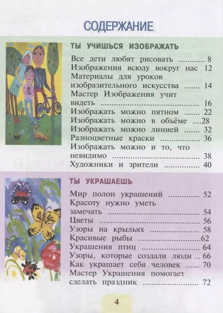 Фотография книги "Лариса Неменская: Изобразительное искусство. 1 класс. Ты изображаешь, украшаешь и строишь. Учебник"