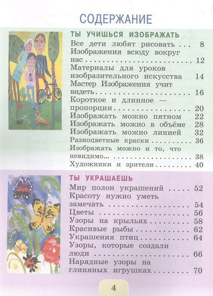 Фотография книги "Лариса Неменская: Изобразительное искусство. 1 класс. Учебник"