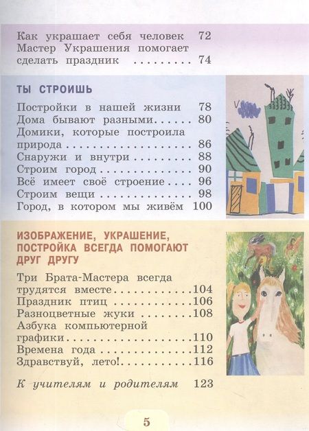 Фотография книги "Лариса Неменская: Изобразительное искусство. 1 класс. Учебник"