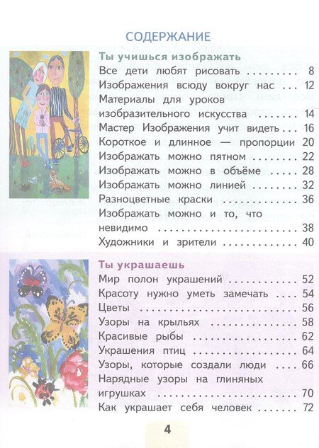 Фотография книги "Лариса Неменская: Изобразительное искусство. 1 класс. Учебное пособие (для слабовидящих обучающихся). ФГОС 2021"
