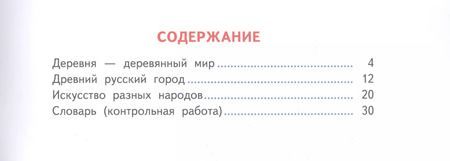 Фотография книги "Лариса Неменская: Изобразительное искусство. 4 класс. Твоя мастерская. Рабочая тетрадь. ФГОС"
