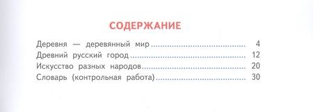 Фотография книги "Лариса Неменская: Изобразительное искусство. 4 класс. Твоя мастерская. Рабочая тетрадь. ФГОС"