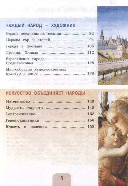 Фотография книги "Лариса Неменская: Изобразительное искусство. 4 класс. Учебник"