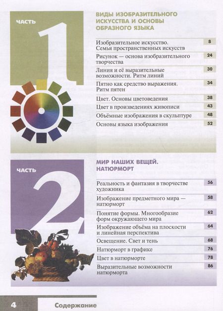 Фотография книги "Лариса Неменская: Изобразительное искусство. 6 класс. Учебник"