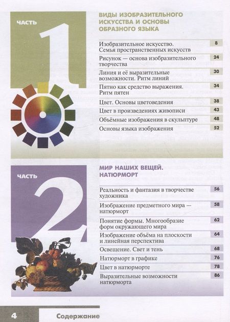 Фотография книги "Лариса Неменская: Изобразительное искусство. 6 класс. Учебник"