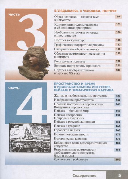 Фотография книги "Лариса Неменская: Изобразительное искусство. 6 класс. Учебник"