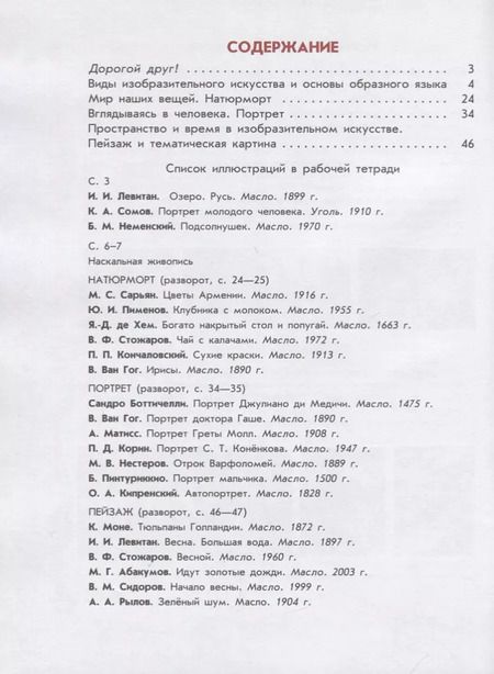 Фотография книги "Лариса Неменская: Изобразительное искусство. Творческая мастерская. 6 класс. Рабочая тетрадь"