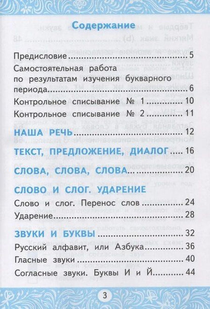 Фотография книги "Лариса Николаевна: Самостоятельные работы по русскому языку. 1 класс. К учебнику В.П. Канакиной, В.Г. Горецкого "Русский язык. 1 класс". ФГОС НОВЫЙ (к новому учебнику)"
