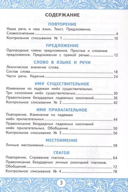Фотография книги "Лариса Николаевна: Самостоятельные работы по русскому языку. 4 класс. К учебнику В.П. Канакиной, В.Г. Горецкого "Русский язык. 4 класс. В 2-х частях" (М.: Просвещение)"