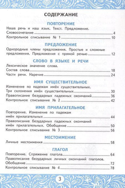Фотография книги "Лариса Николаевна: Самостоятельные работы по русскому языку. 4 класс. К учебнику В.П. Канакиной, В.Г. Горецкого "Русский язык. 4 класс. В 2-х частях" (М.: Просвещение)"