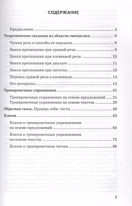 Фотография книги "Лариса Новикова: Прямая и косвенная речь. 5-9 кл. ФГОС"