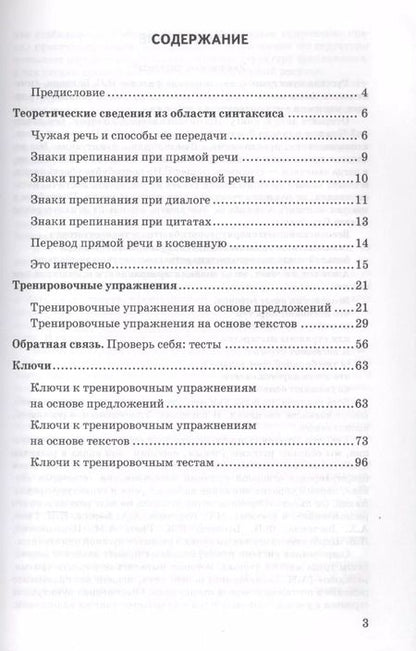 Фотография книги "Лариса Новикова: Прямая и косвенная речь. 5-9 кл. ФГОС"