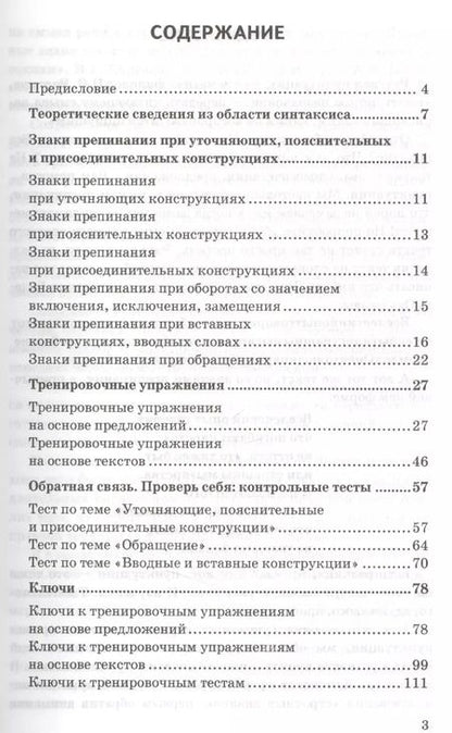 Фотография книги "Лариса Новикова: Знаки препинания при уточняющих, пояснительных, присоединит. членах предложения. 8-9 кл. ФГОС"
