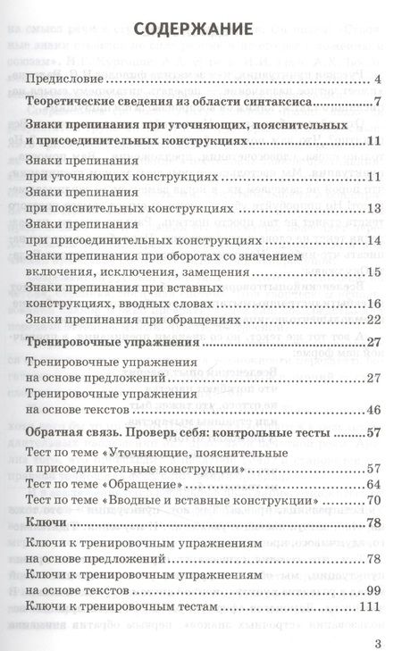 Фотография книги "Лариса Новикова: Знаки препинания при уточняющих, пояснительных, присоединит. членах предложения. 8-9 кл. ФГОС"