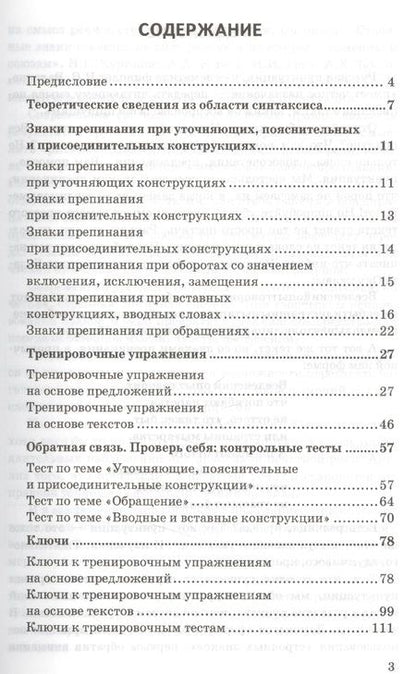 Фотография книги "Лариса Новикова: Знаки препинания при уточняющих, пояснительных, присоединит. членах предложения. 8-9 кл. ФГОС"