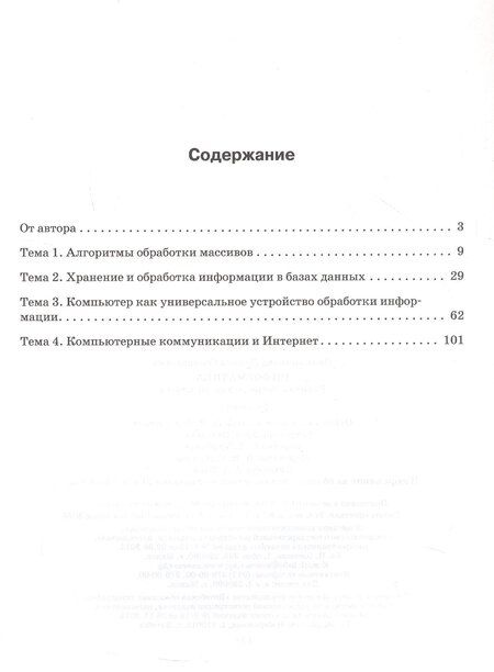 Фотография книги "Лариса Овчинникова: Информатика. Рабочая тетрадь для 10 класса"