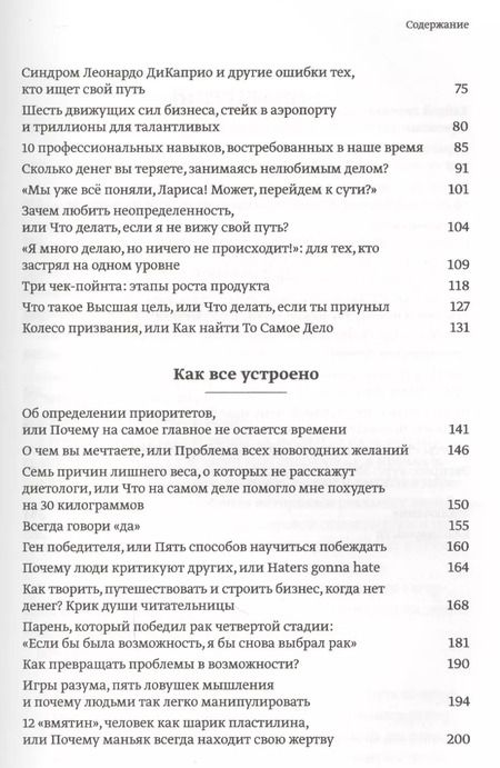 Фотография книги "Лариса Парфентьева: 100 способов изменить жизнь. Часть вторая"