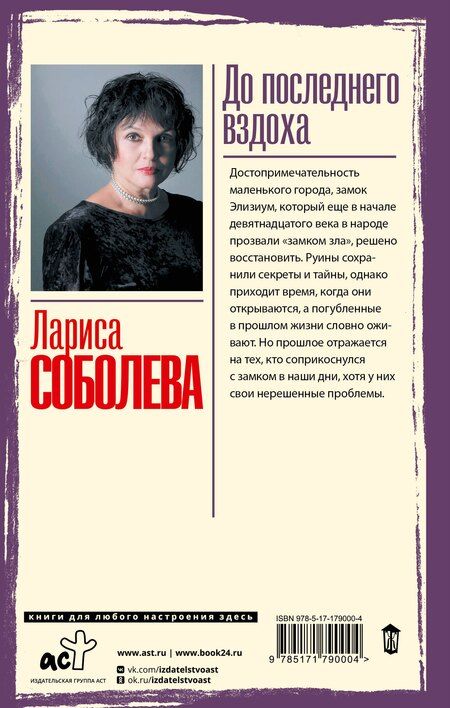 Фотография книги "Лариса Павловна: До последнего вздоха"