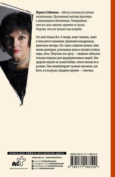 Фотография книги "Лариса Павловна: Это знал только Бог"