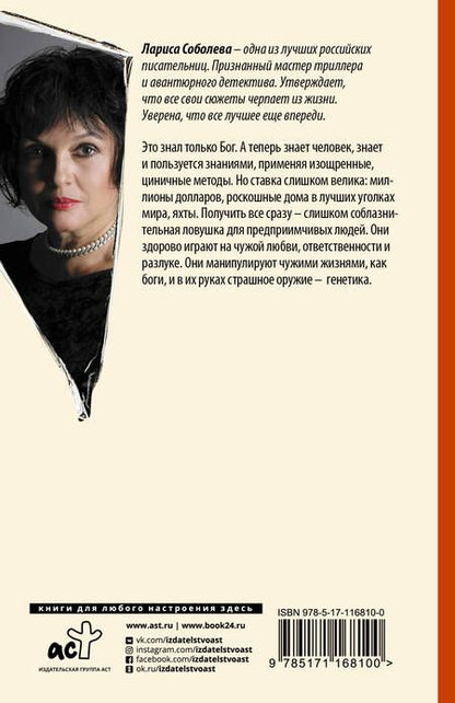 Фотография книги "Лариса Павловна: Это знал только Бог"